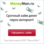 https://microzaim-online.ru/uploads/posts/2014-08/1408537342_moneyman.png